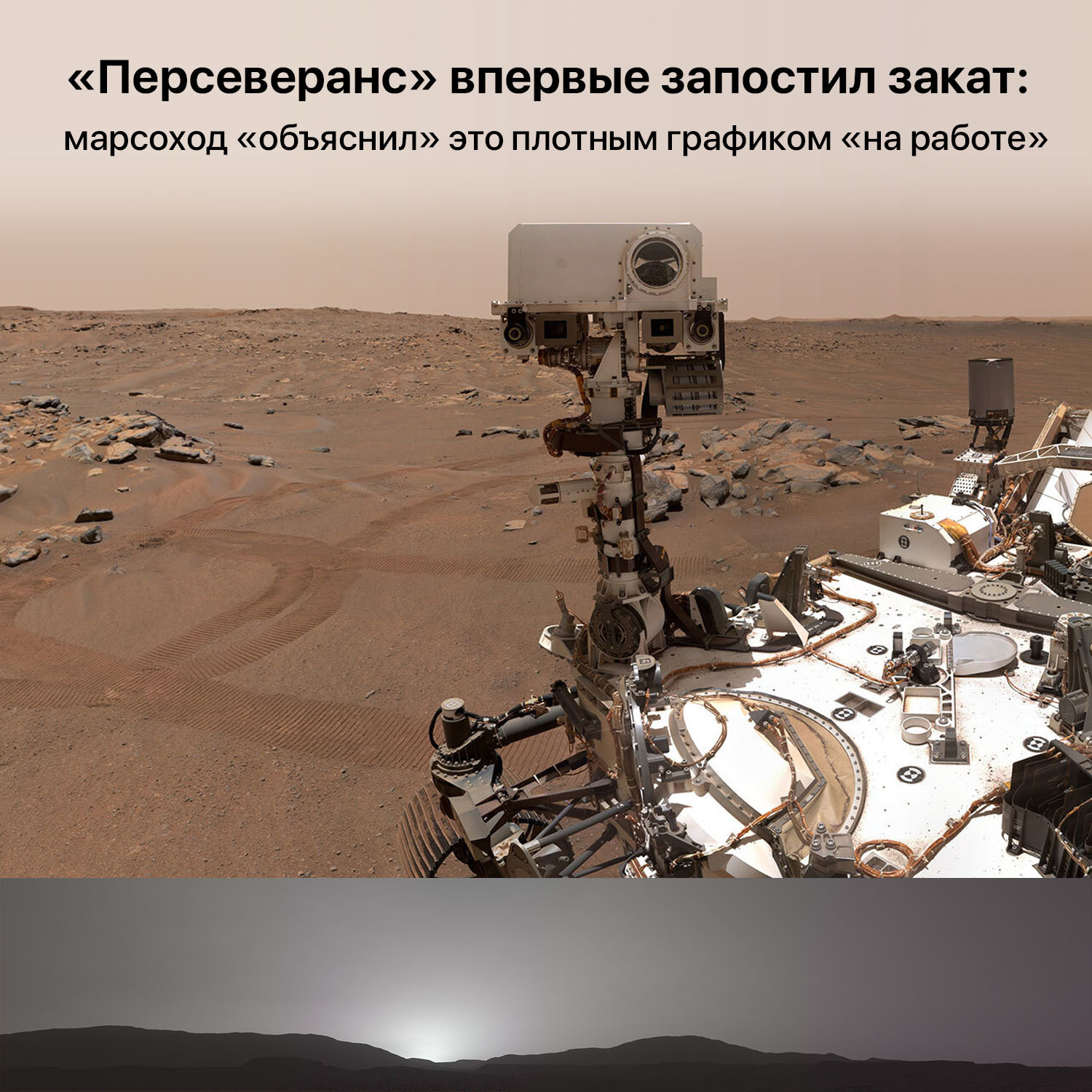 Perseverance first posted the sunset: the rover explained this by a busy schedule at work - Space, Rover, Mars, NASA, Other planet