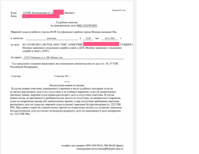 Sued because of an accident three years ago, what to do? - OSAGO, Car lawyer, Road accident, League of Lawyers, Legal aid, No rating