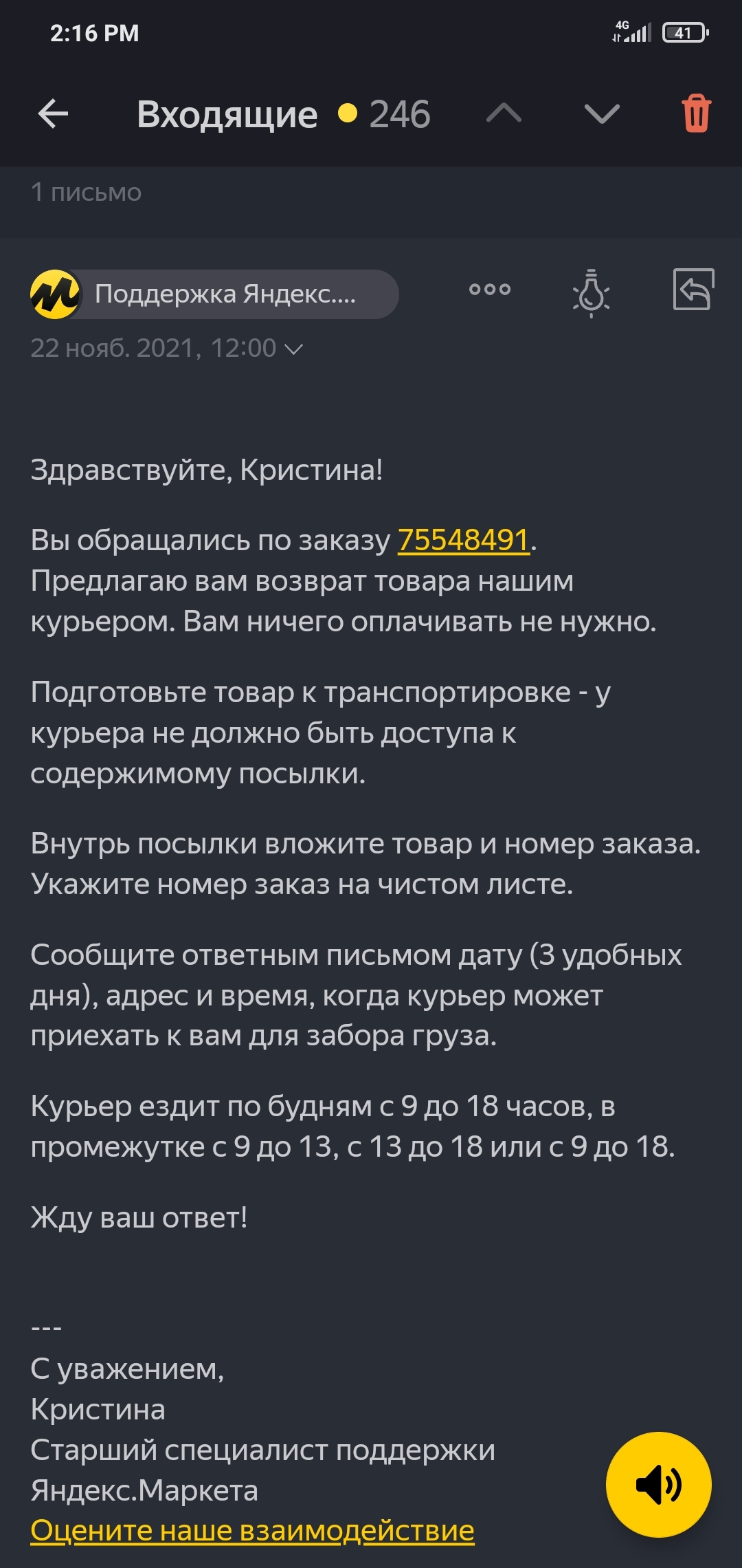 Яндекс.Маркет или как не возвращать деньги за заказ | Пикабу