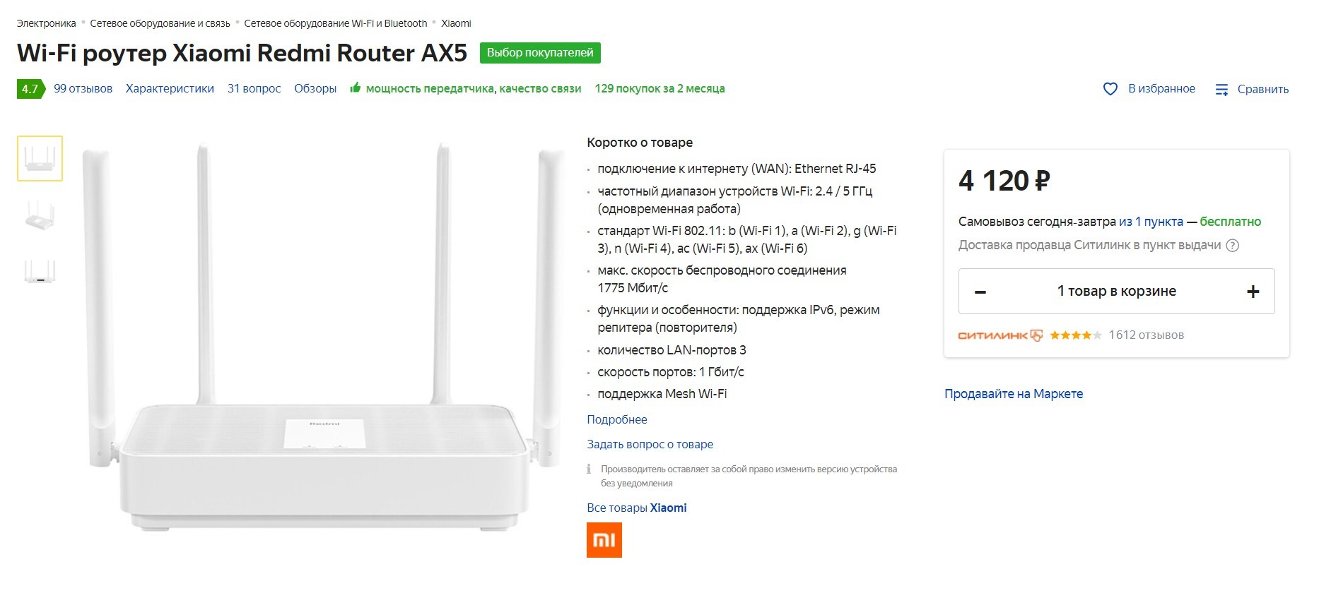 So this is what the router looks like - My, Yandex Market, Delivery, Products, Online Store, Longpost