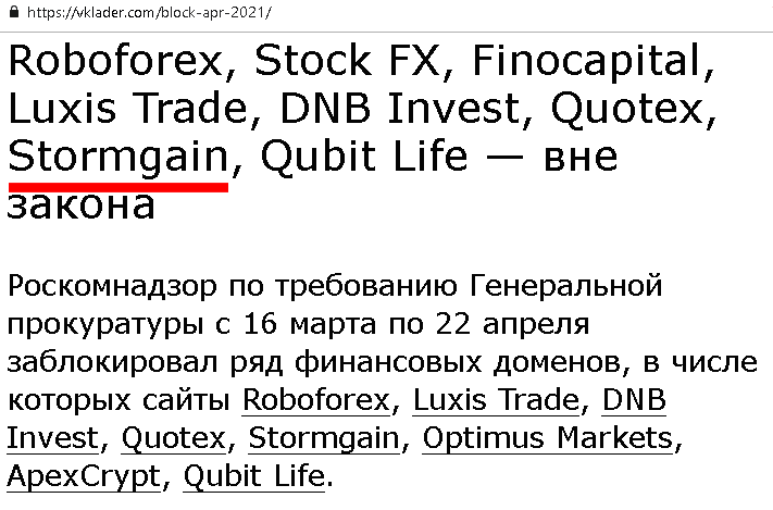 Crypto trading scam StormGain is now blocked not only in Russia, but also in Austria - My, Cryptocurrency, Deceivers, Blocking, Longpost