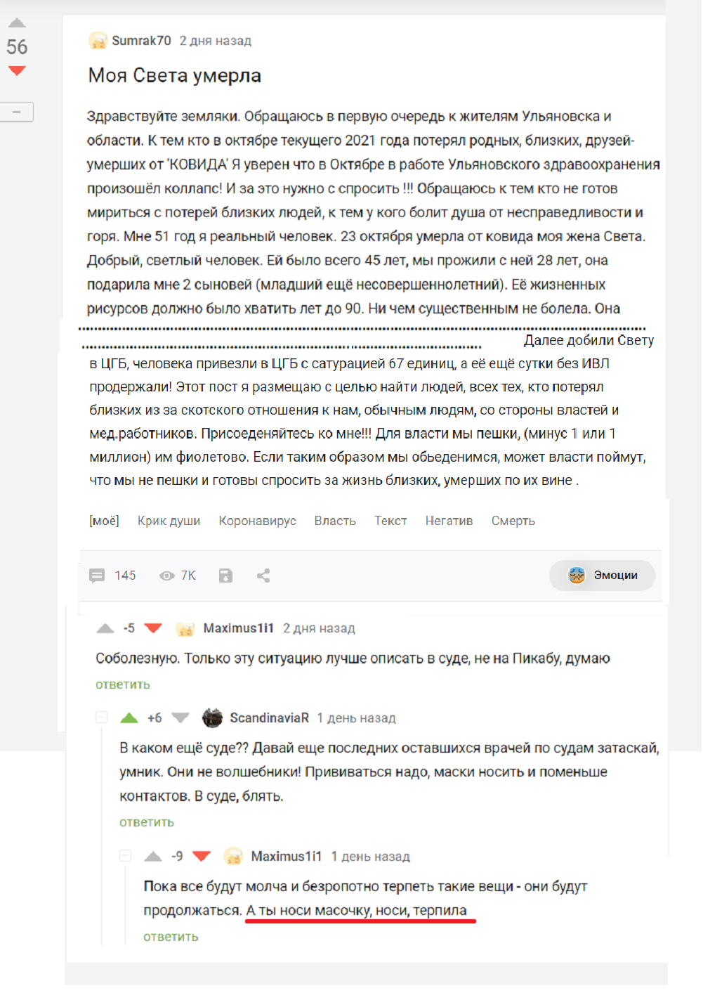 The main cause of Russia's problems - Coronavirus, Pandemic, Vaccine, Society, Comments on Peekaboo, Screenshot