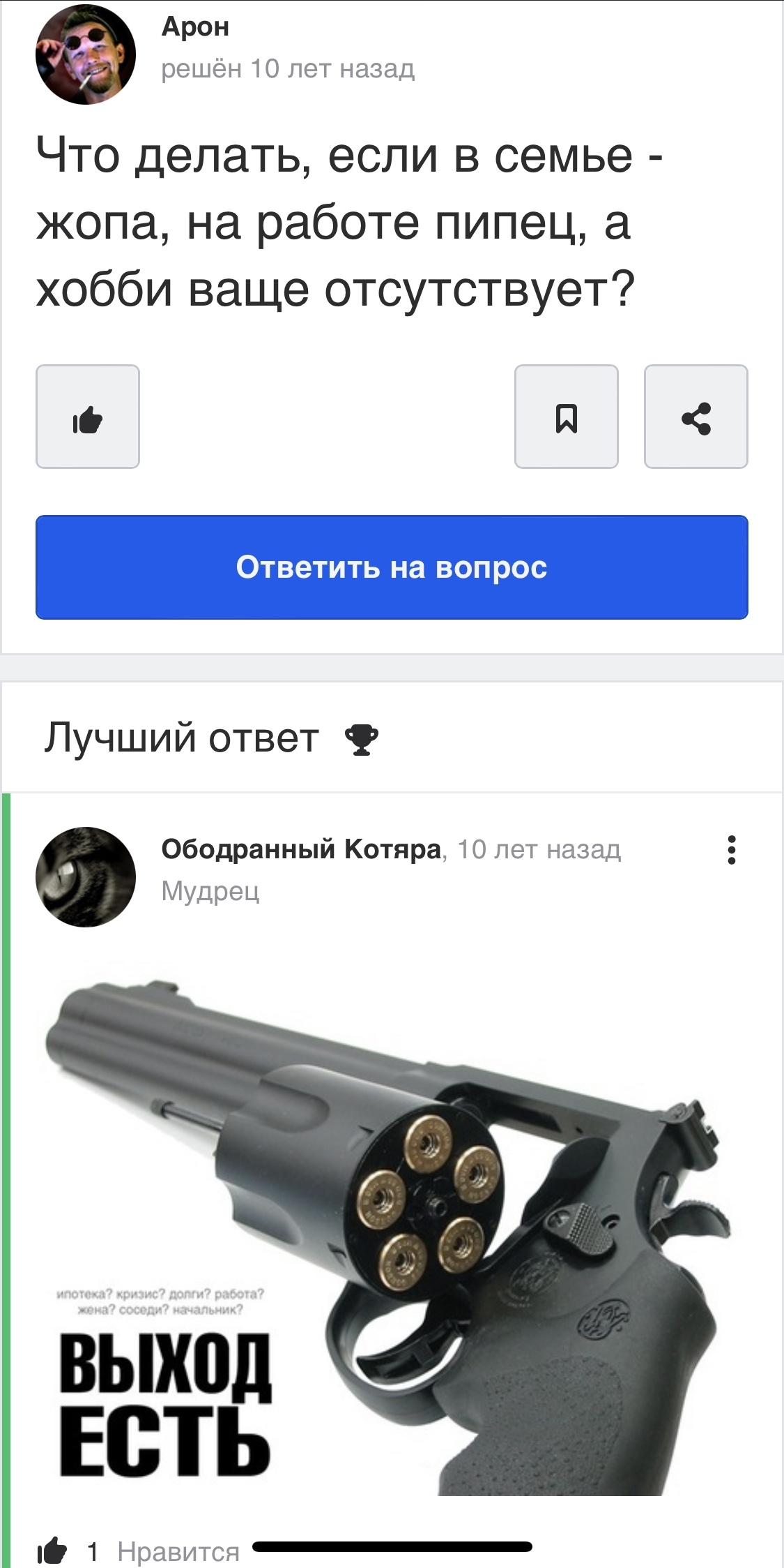 The sage won't say shit - Screenshot, Mailru answers, Picture with text, Images