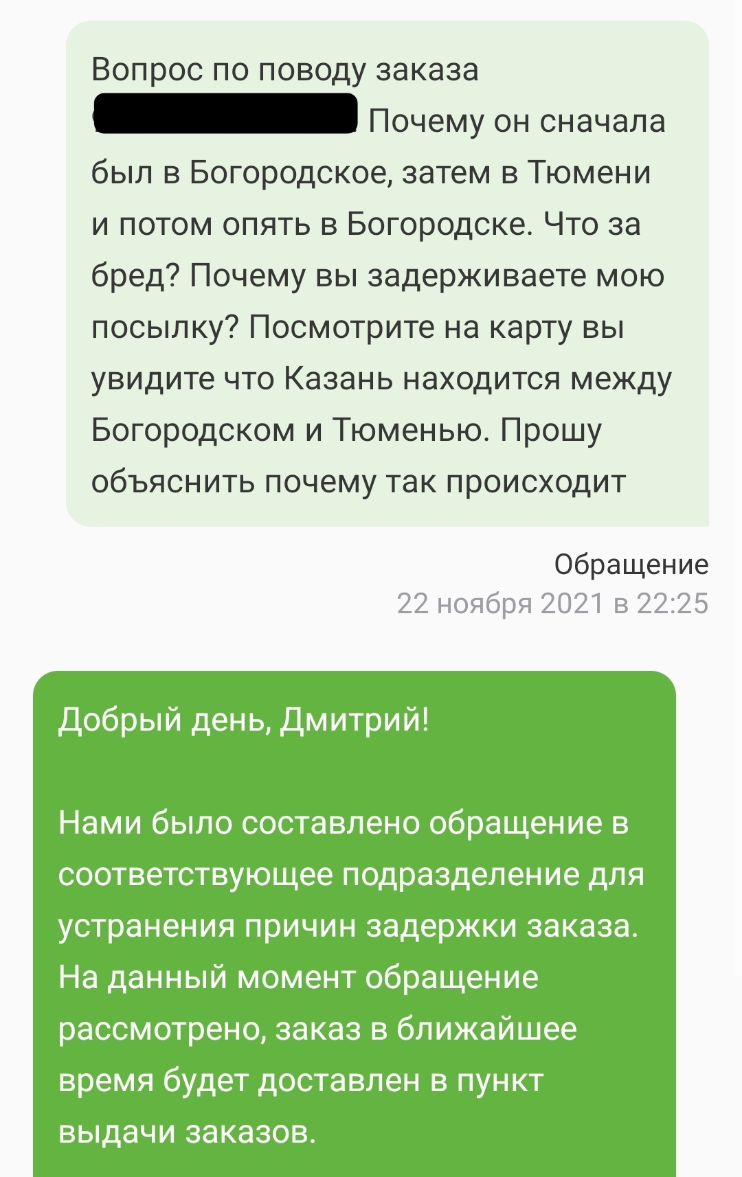 Как я ускоренную доставку через 5 post заказал | Пикабу