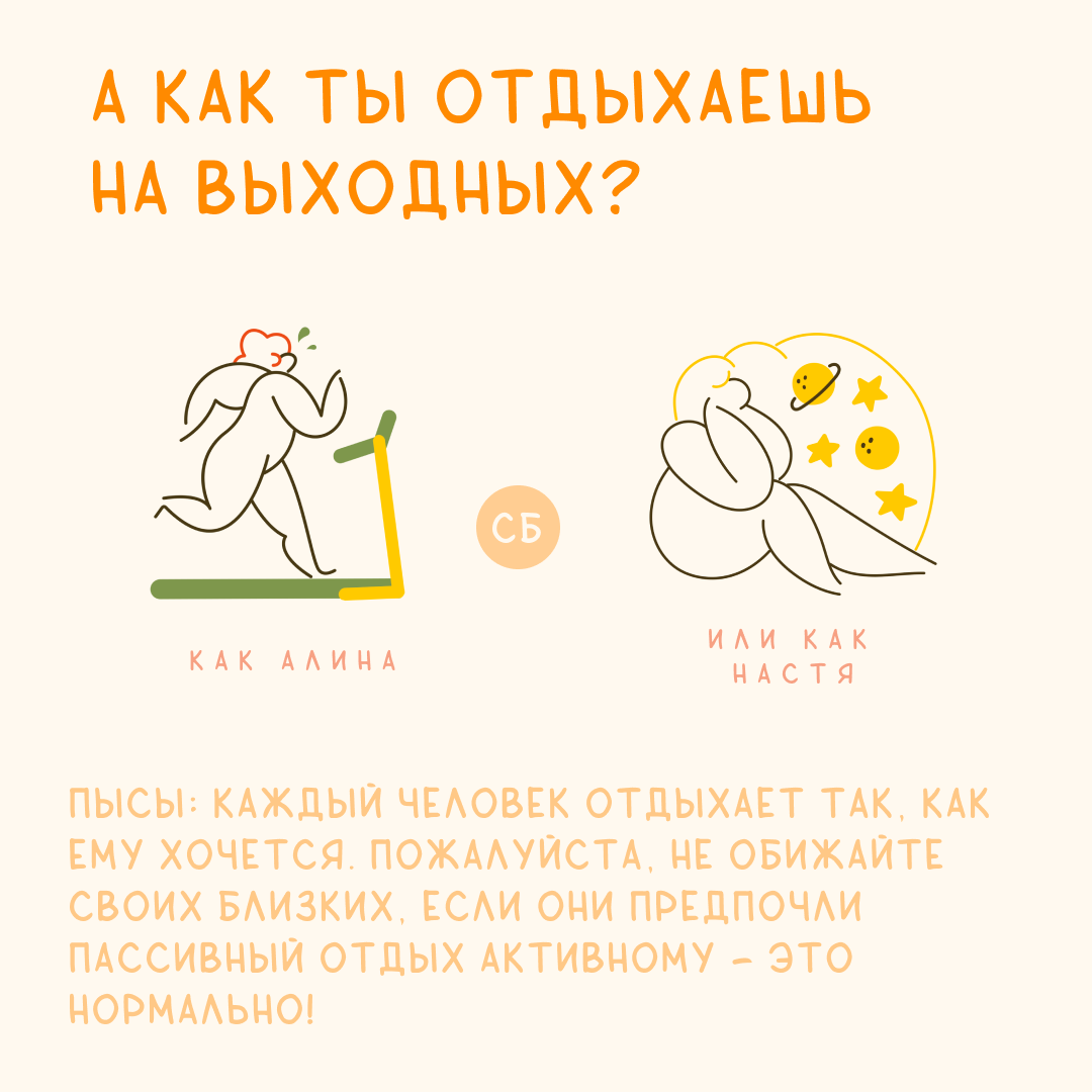 А как ты проводишь выходные? | Пикабу