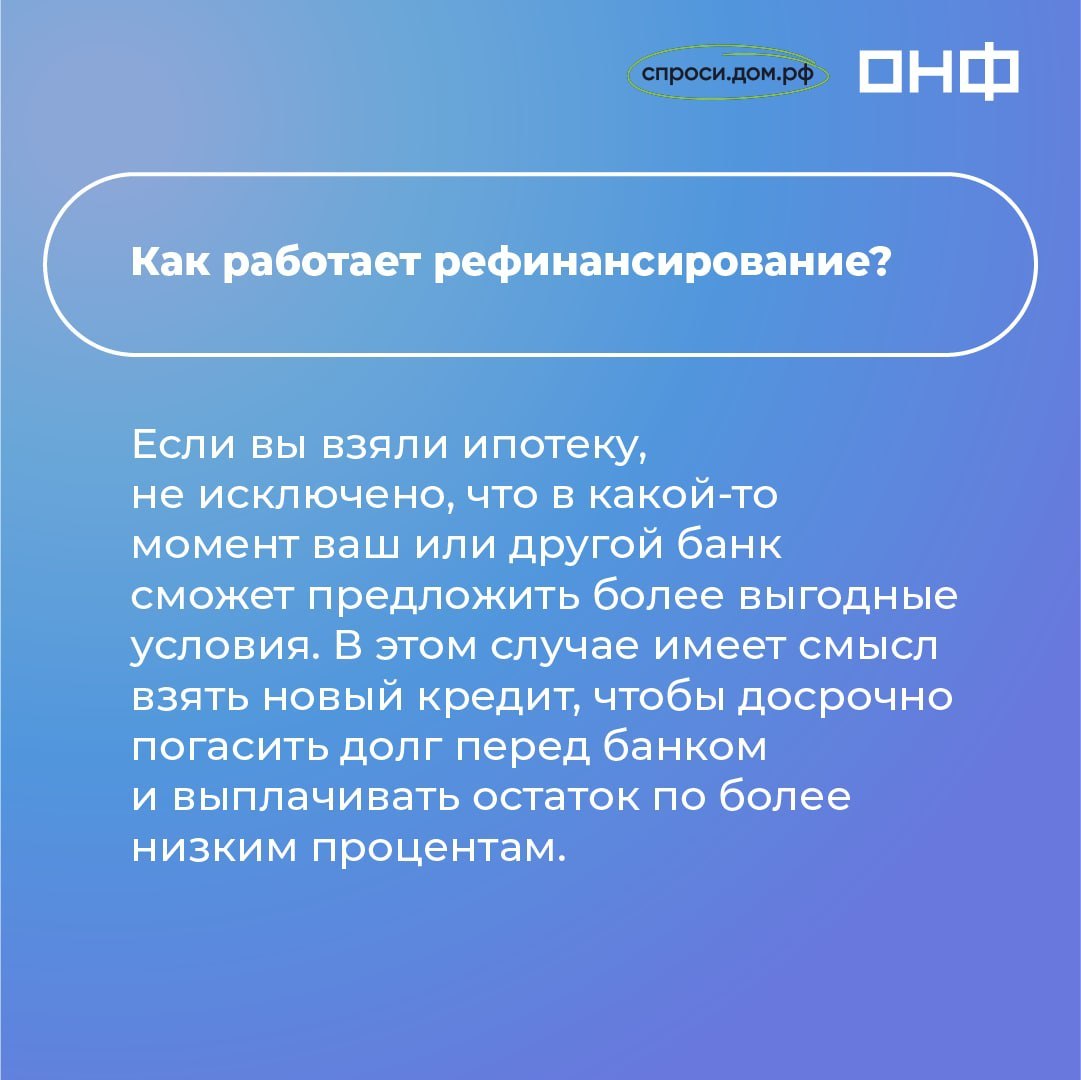 Рефинансирование ипотеки для многодетных семей | Пикабу