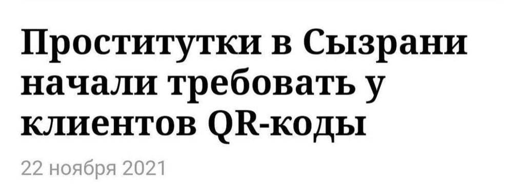 Удар ниже пояса - Qr-Код, Проститутки, Слухи, Юмор