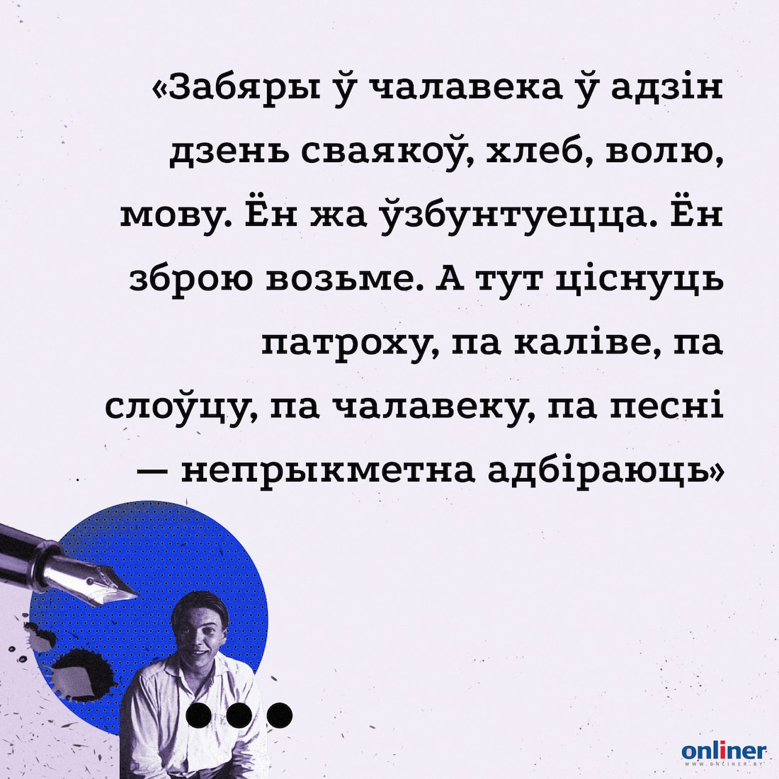 Дзесяць цытат Уладзіміра Караткевіча - Республика Беларусь, Белорусский язык, Культура, Литература, Длиннопост, Onliner by