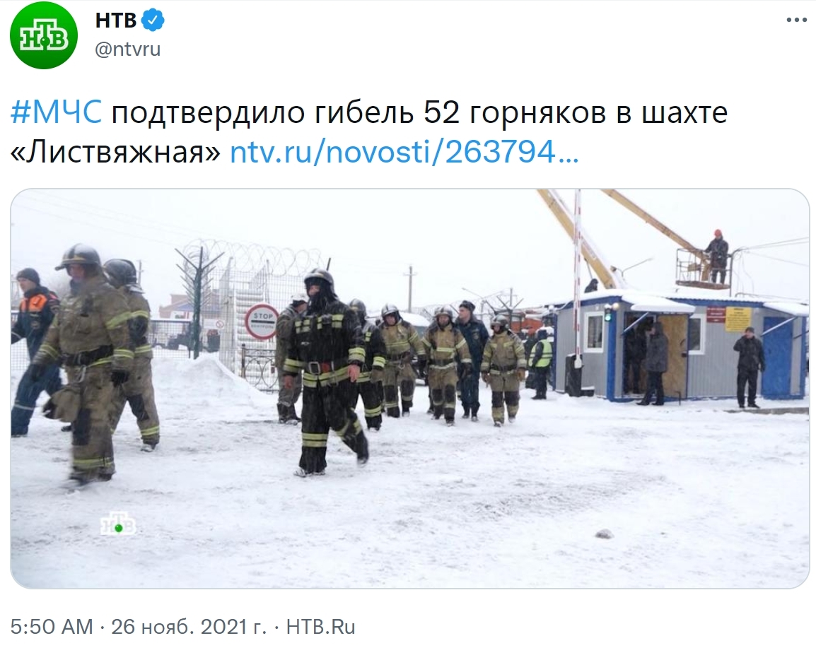 Continuation of the post State of emergency at the Listvyazhnaya mine - State of emergency, Kemerovo region - Kuzbass, Fire, Coal mine, news, Screenshot, Twitter, Tragedy, Negative, Ministry of Emergency Situations, NTV, Reply to post, Russia 24, Video, Listvyazhnaya Mine