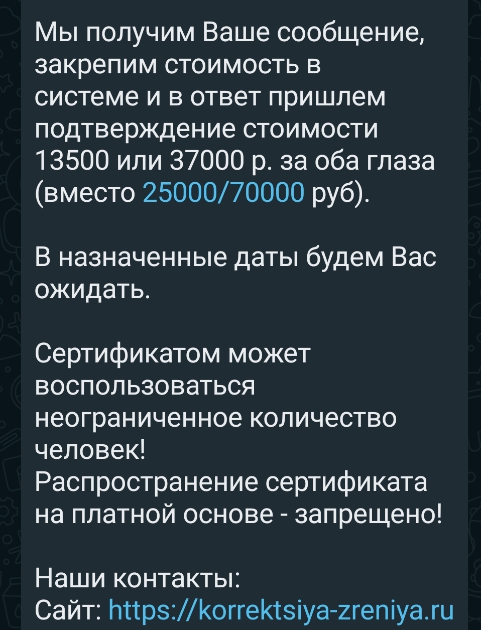 Сертификат на лазерную коррекцию зрения.13500 за Lasik | Пикабу