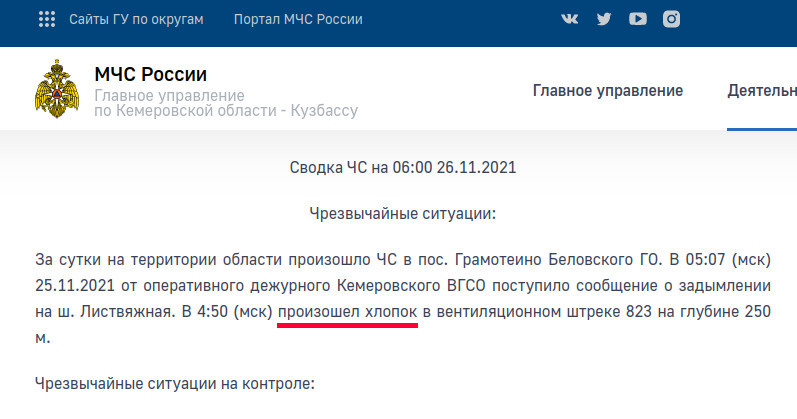 И опять хлопок - Моё, Новояз, Бесит, Негатив, Кемеровская область - Кузбасс, Шахта, Взрыв, Авария, Скриншот, Политика, Шахта Листвяжная