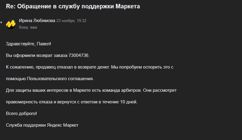 Возврат товара на «Яндекс.Маркете» - Моё, Яндекс Маркет, Возврат товара, Жулики, Игровой руль, Длиннопост, Яндекс, Возврат денег