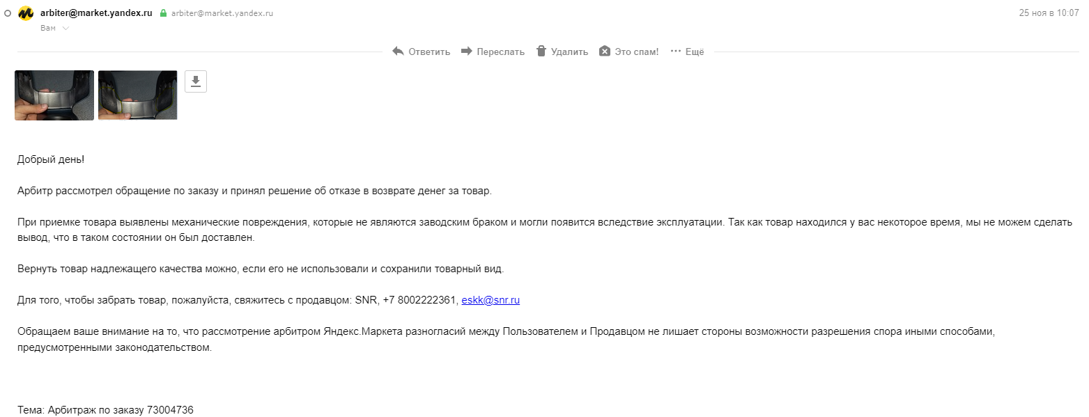 Возврат товара на «Яндекс.Маркете» - Моё, Яндекс Маркет, Возврат товара, Жулики, Игровой руль, Длиннопост, Яндекс, Возврат денег