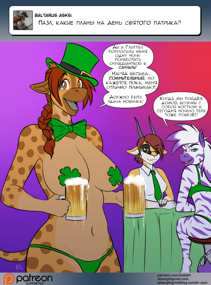 Ask Puz'n'Pals. №5 - NSFW, Фурри, Антро, Furry Canine, Йифф, Furry jackal, Furry Giraffe, Furry Zebra, Furry Gazelle, Furry Sheep, Kadath, Ask Puz and Pals, Длиннопост