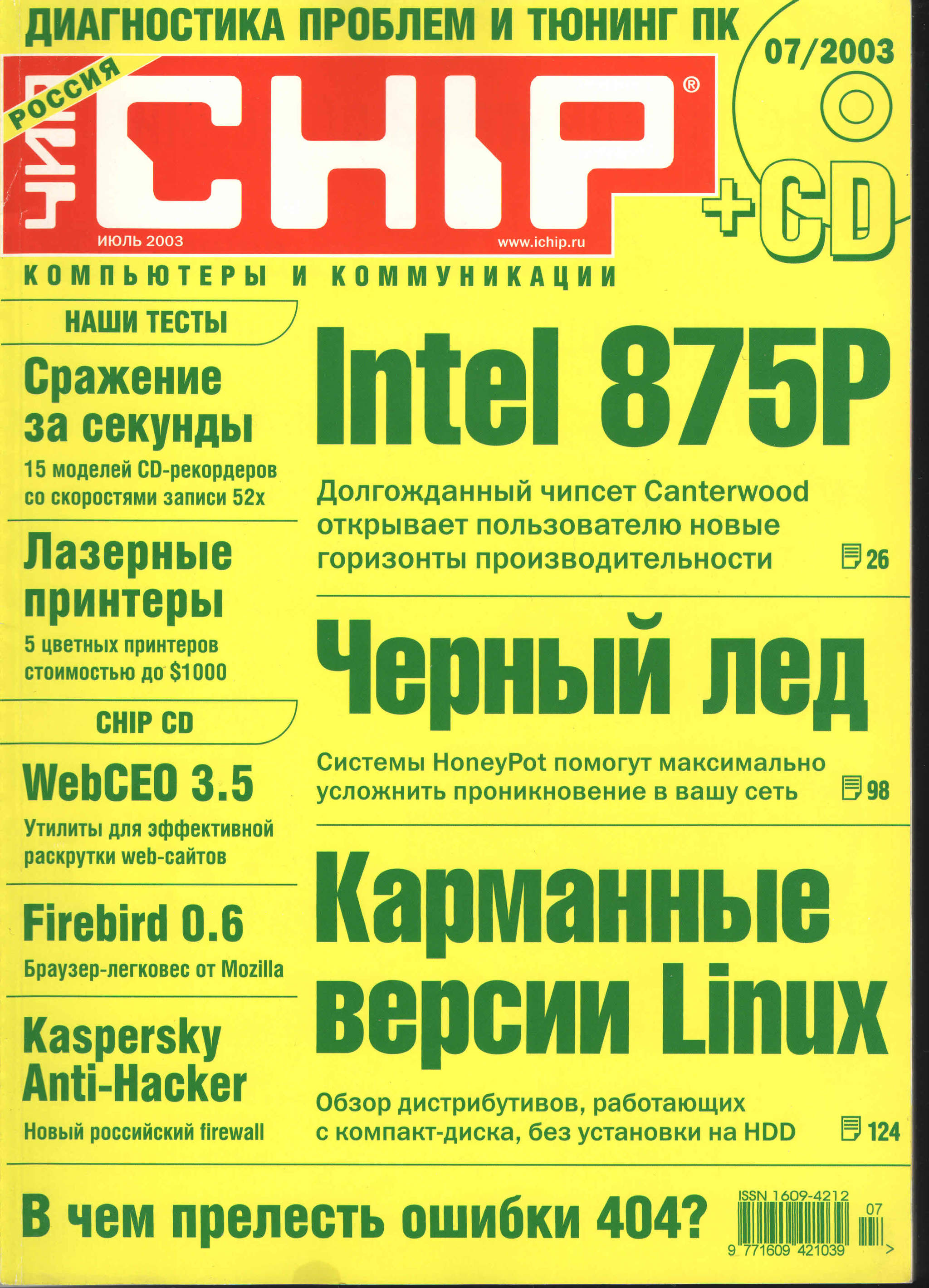 2003 issue of Chip magazine - My, Chip, Computer hardware, Computer, Prices, Memories, Technologies, Longpost, Retro computer