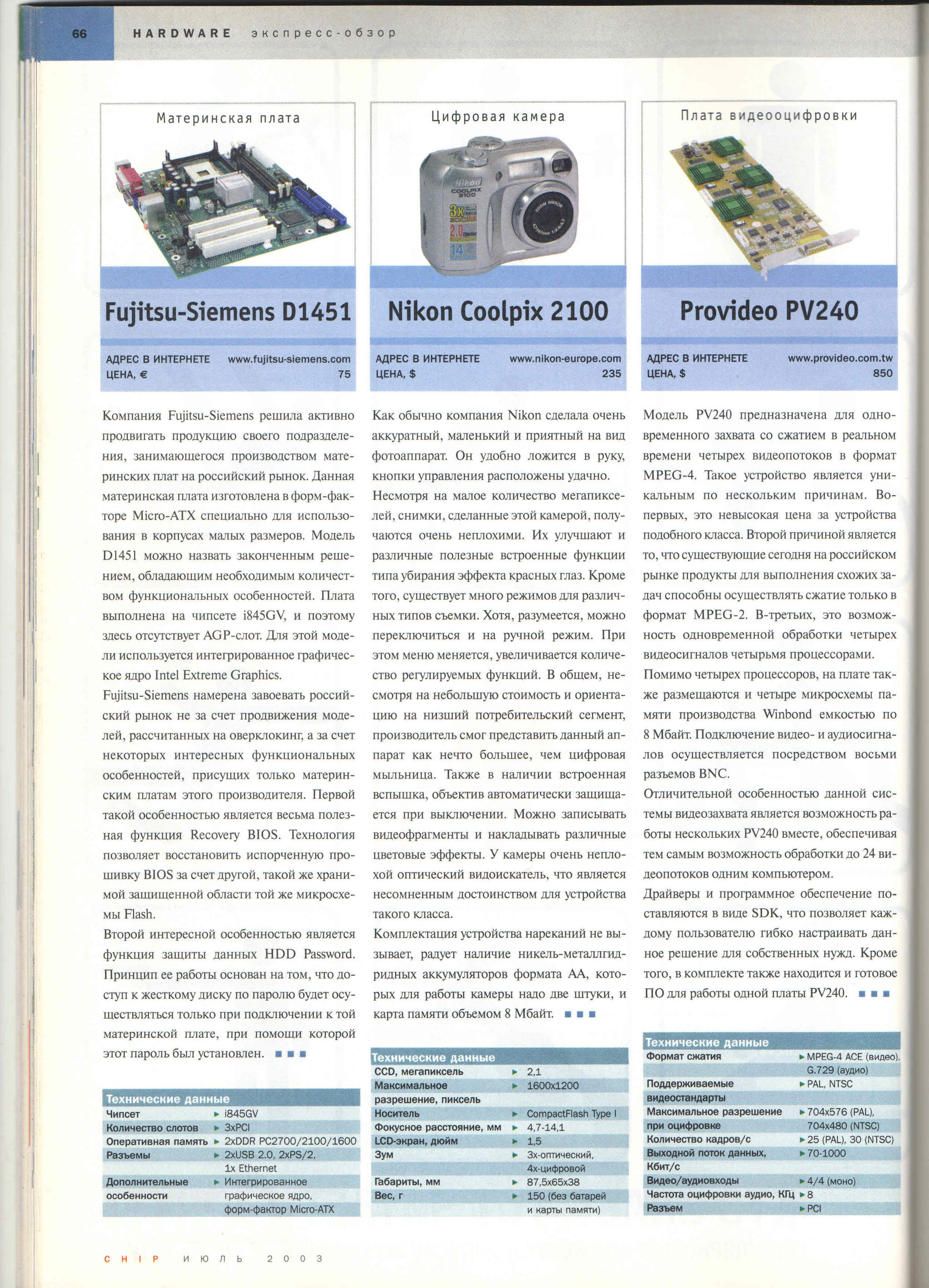 2003 issue of Chip magazine - My, Chip, Computer hardware, Computer, Prices, Memories, Technologies, Longpost, Retro computer
