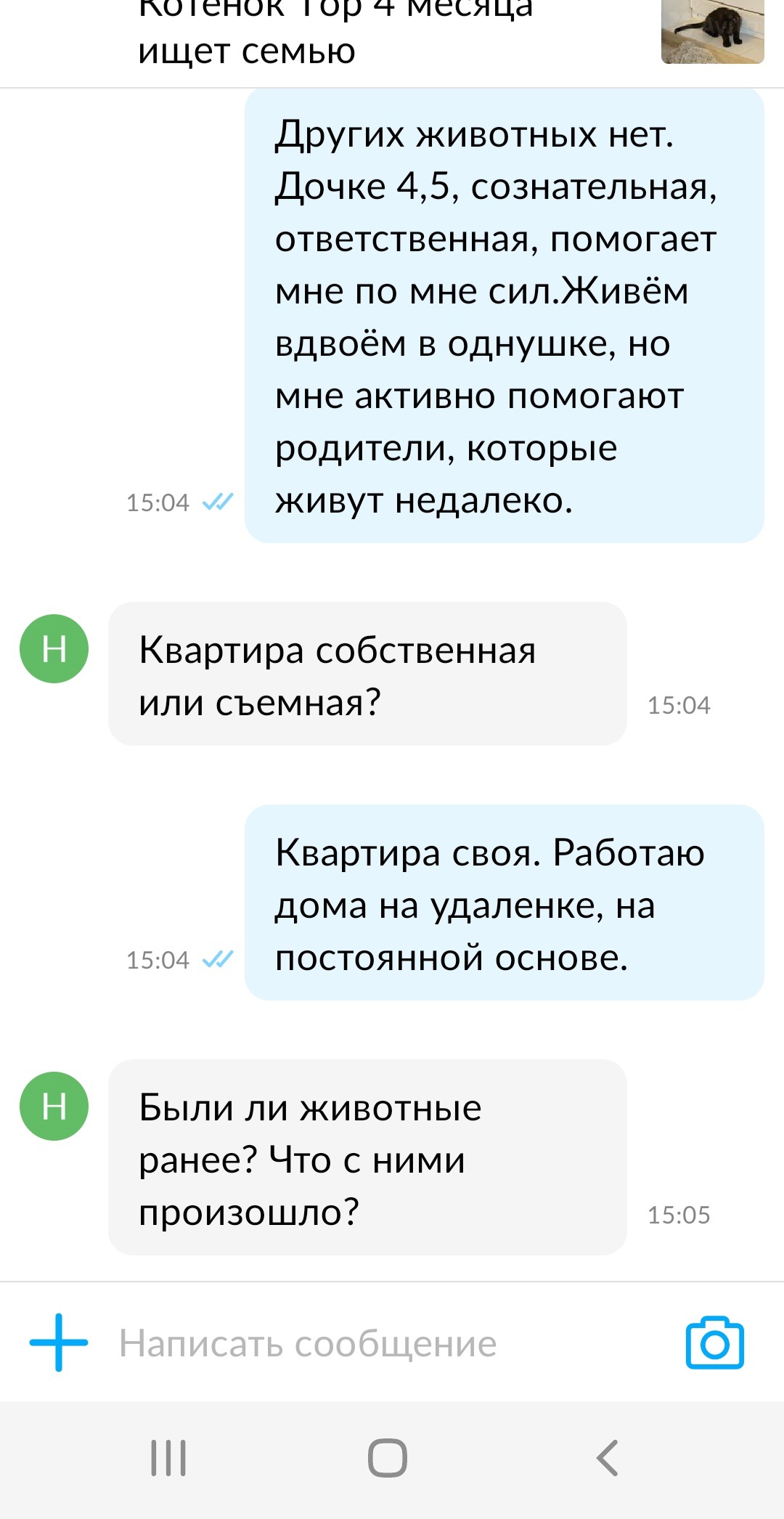 Ответ на пост «Коротко о работе некоторых зооволонтёров» - Домашние животные, Скриншот, Зоозащитники, Диалог, Допрос, Ответ на пост, Длиннопост