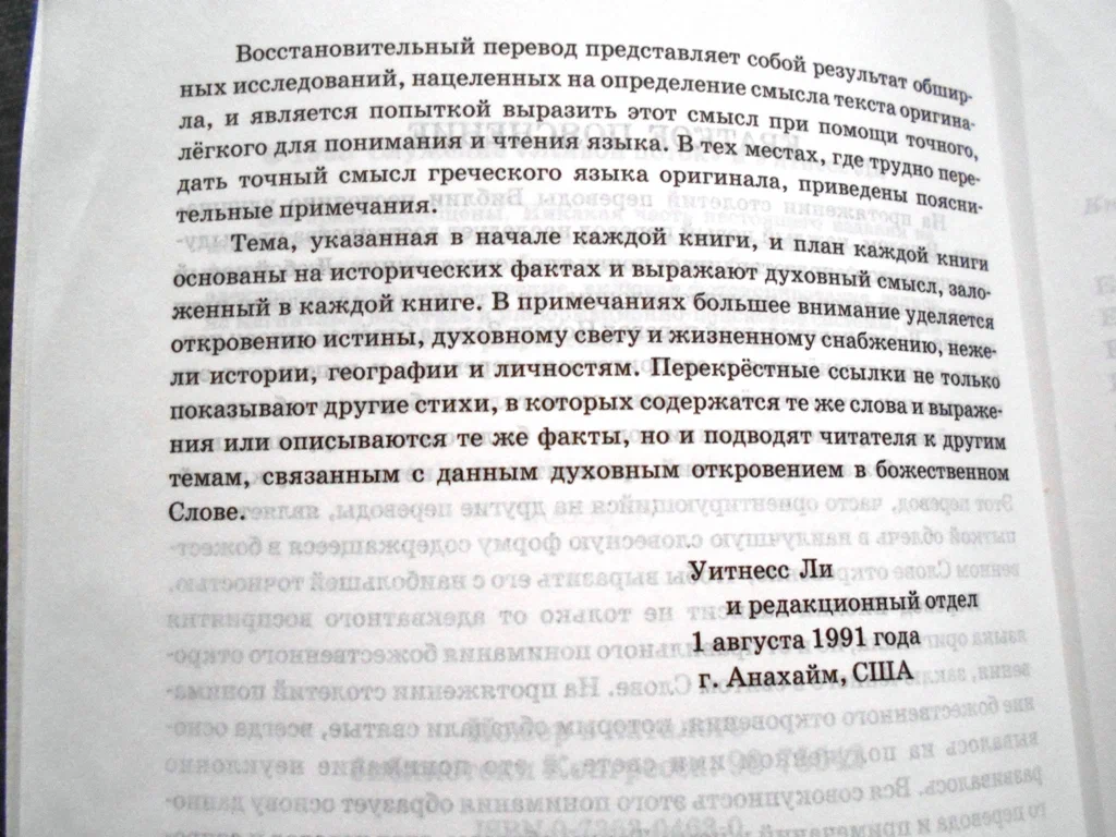 Как американская секта в России искажает синодальный перевод книг Нового  Завета | Пикабу