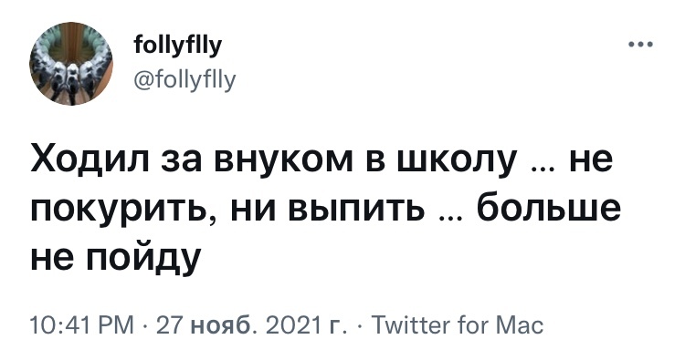 Скукота - Юмор, Скриншот, Twitter, Ирония, Глюкoza, Школа