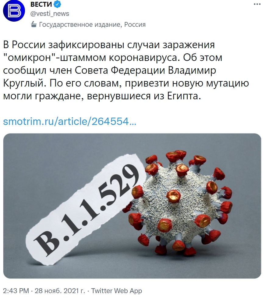 In Russia, cases of infection with a new strain of coronavirus omicron have already appeared - Russia, Coronavirus, Omicron, Egypt, To lead, Twitter, Screenshot, news, Mutation, Tvzvezdaru, Rospotrebnadzor