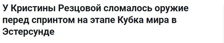 «Профессиональный» спорт - Спорт, Биатлон, Fail, Подготовка, Профессионализм