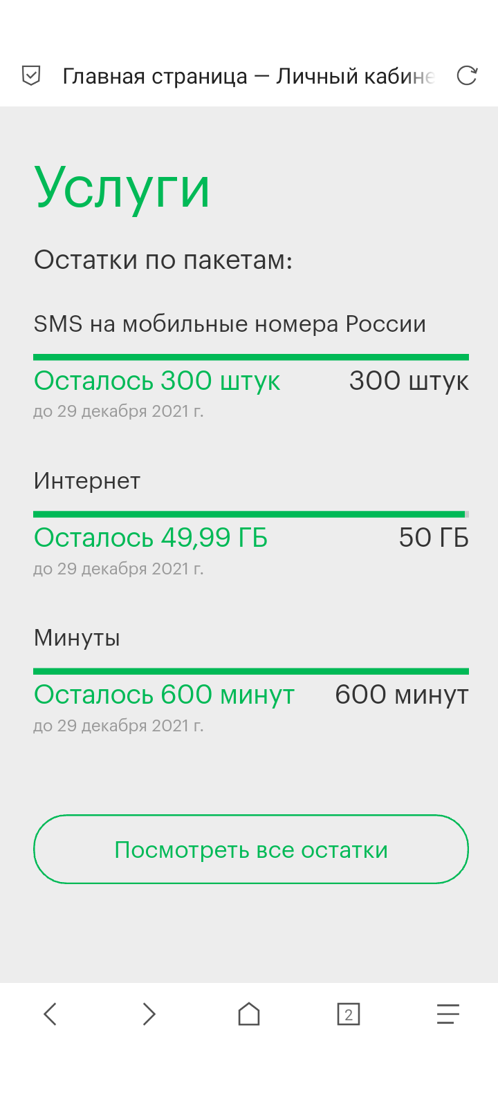 #безлимитный интернет #МегаФон отказ | Пикабу