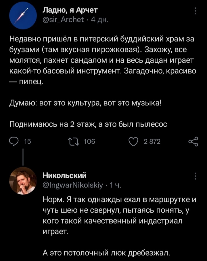 Аудио иллюзия - Буддизм, Twitter, Индастриал рок, Музыка