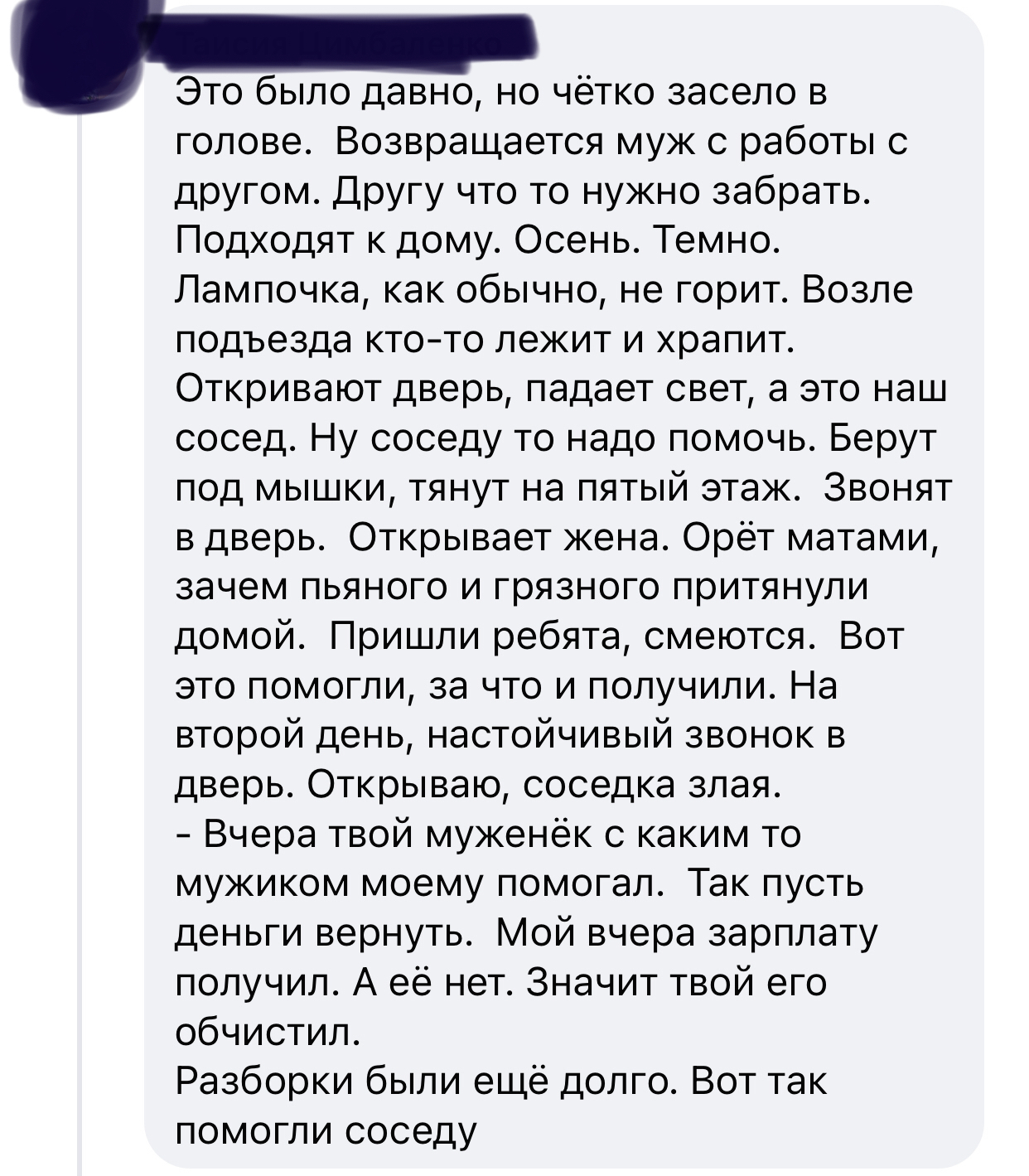 Вот и делай добро - Скриншот, Facebook