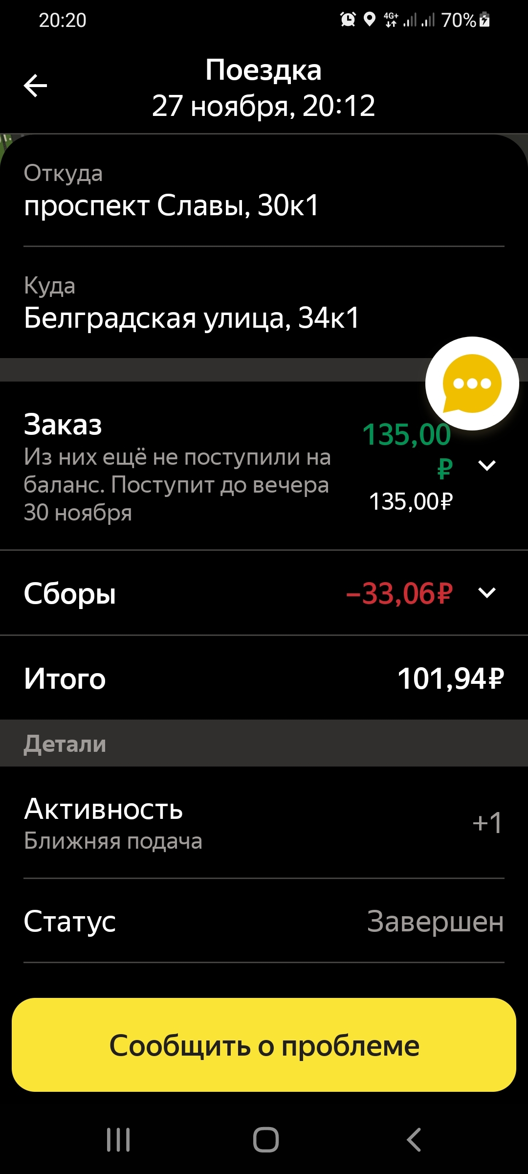 Яндекс.плюс, такси и кешбек за ваш счет - Моё, Яндекс Такси, Обман, Кэшбэк, Работа, Длиннопост, Негатив