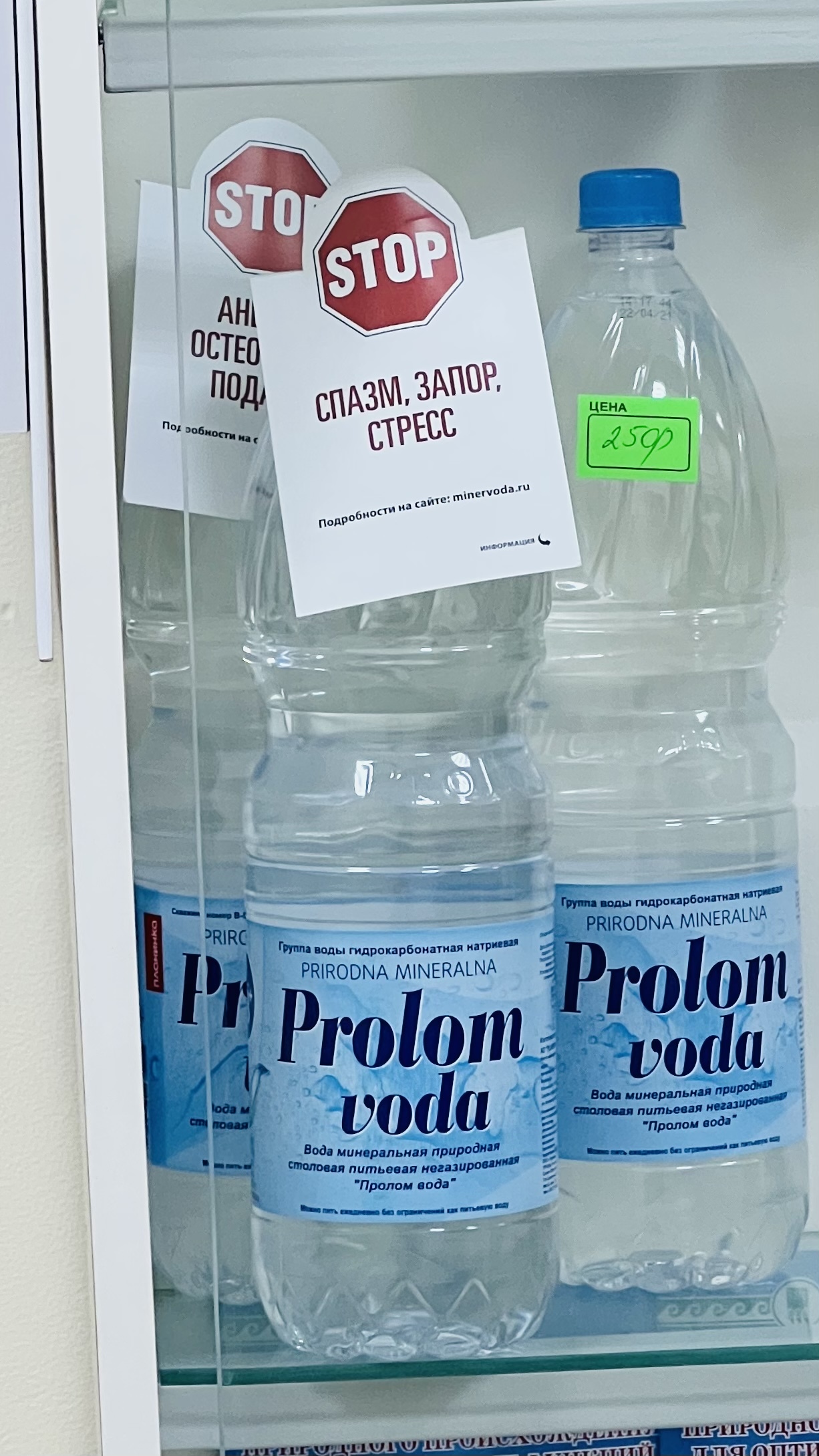 Prolom voda