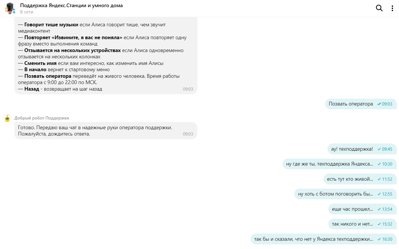 Техподдержка Яндекс Алисы | Пикабу