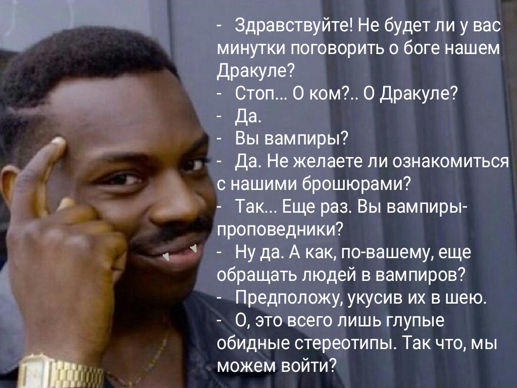 Коварный план что значит