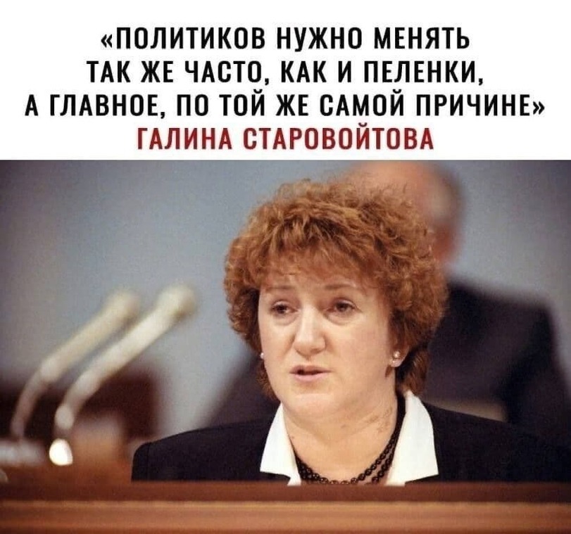 Quote - Statement to the people, Quotes, Politics, Repeat, Picture with text, Galina Starovoitova