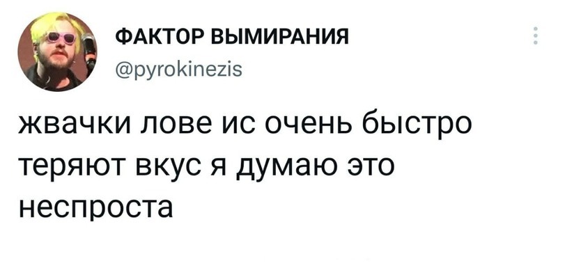 Намёки... - Жвачка, Намек, Скриншот, Twitter