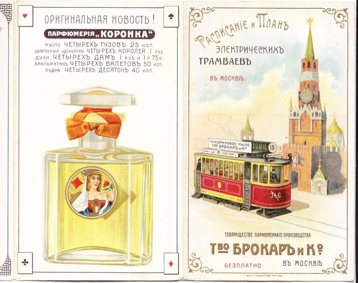 A little about pre-revolutionary flavors. Perfume and more - My, Story, История России, Российская империя, Perfumery, Perfume, Longpost