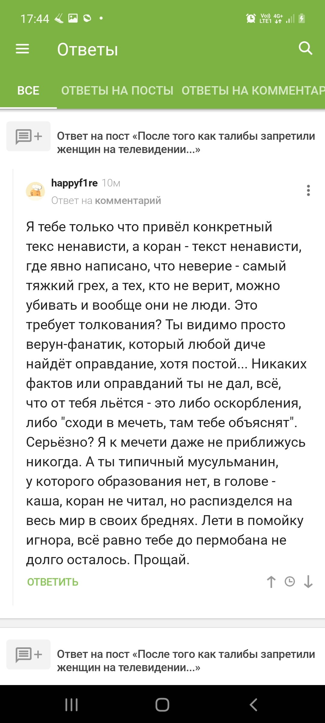 До пермобана осталось мне не долго!спасибо тем кто поливает  грязью..печально это все | Пикабу