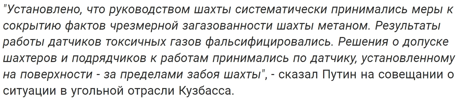 Reply to the post Who worked in the mine will understand - Miners, Listvyazhnaya Mine, Kemerovo region - Kuzbass, Workers, Dignity, investigative committee, Prosecutor's office, Vladimir Putin, Rospotrebnadzor, Twitter, NTV, Falsification, Capitalism, Tragedy, Video, Reply to post, Ren TV, Money, Politics