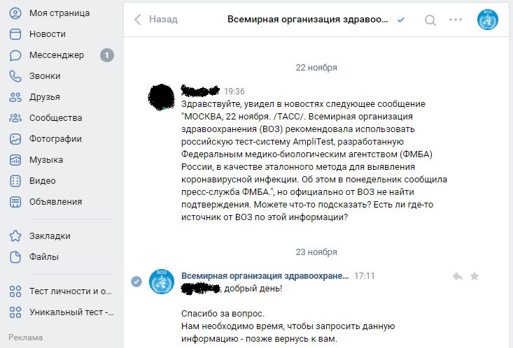 Проверка новости о признании ВОЗ российской тест-системы как эталонной - Моё, Пропаганда, Коронавирус, Критическое мышление, Длиннопост