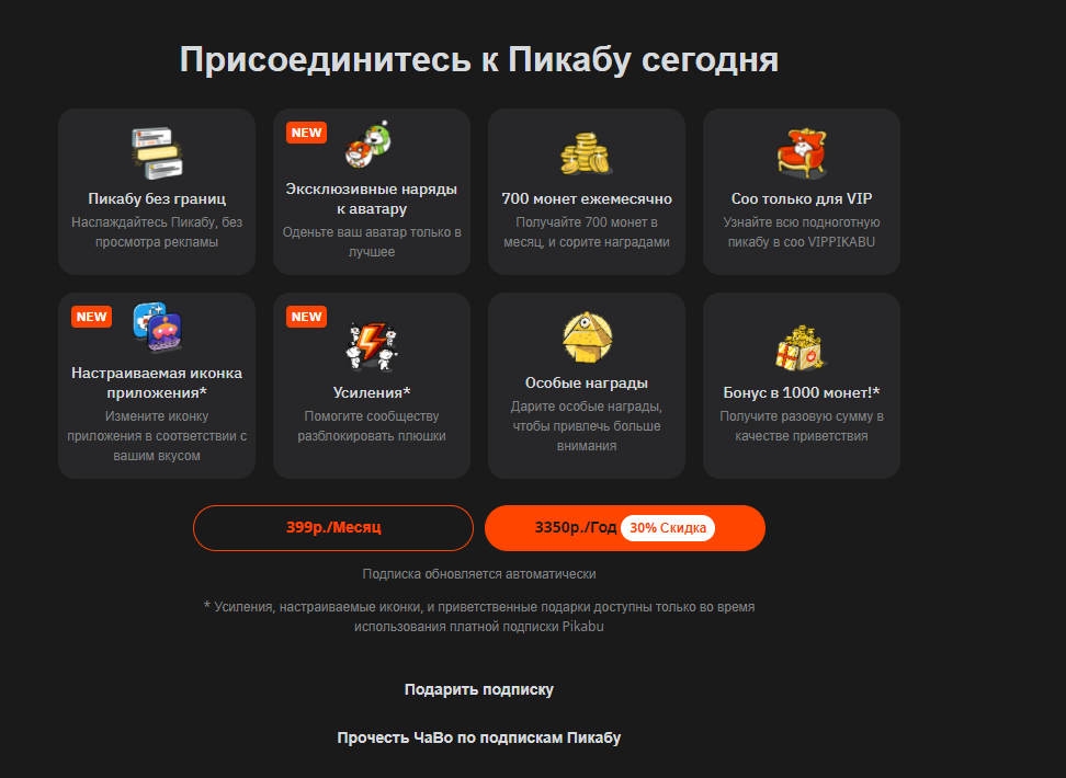 Слив будущего контента на пикабу - Пикабу, Reddit, Подписка