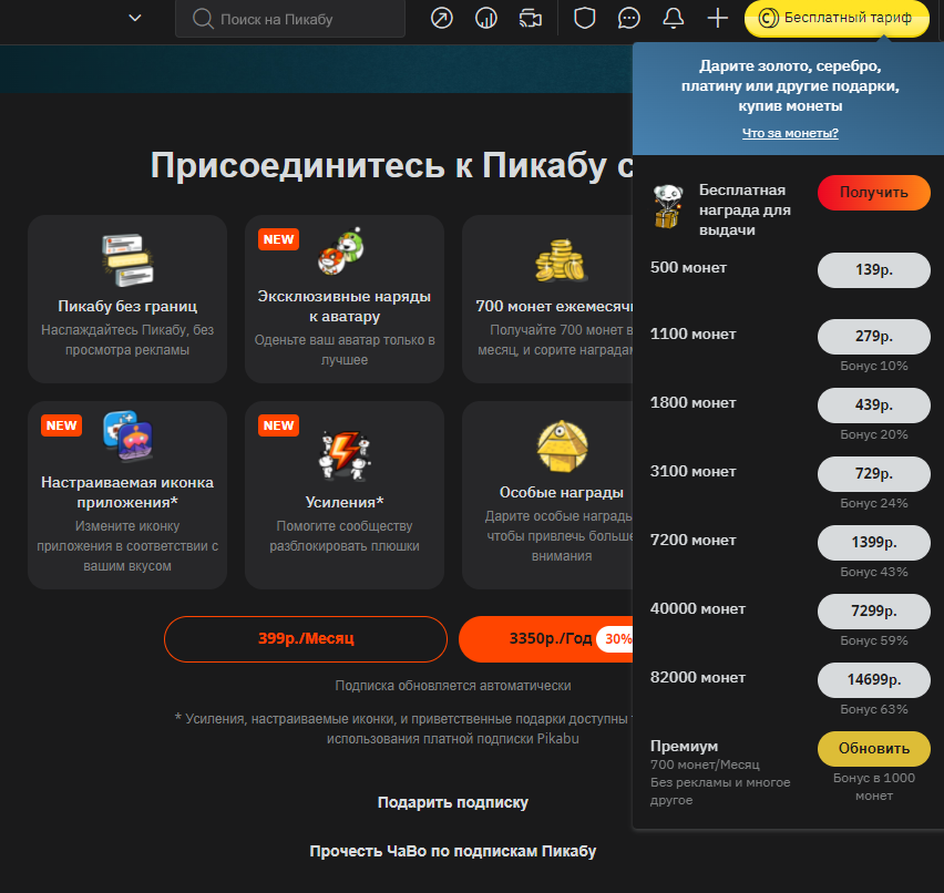 Слив будущего контента на пикабу - Пикабу, Reddit, Подписка