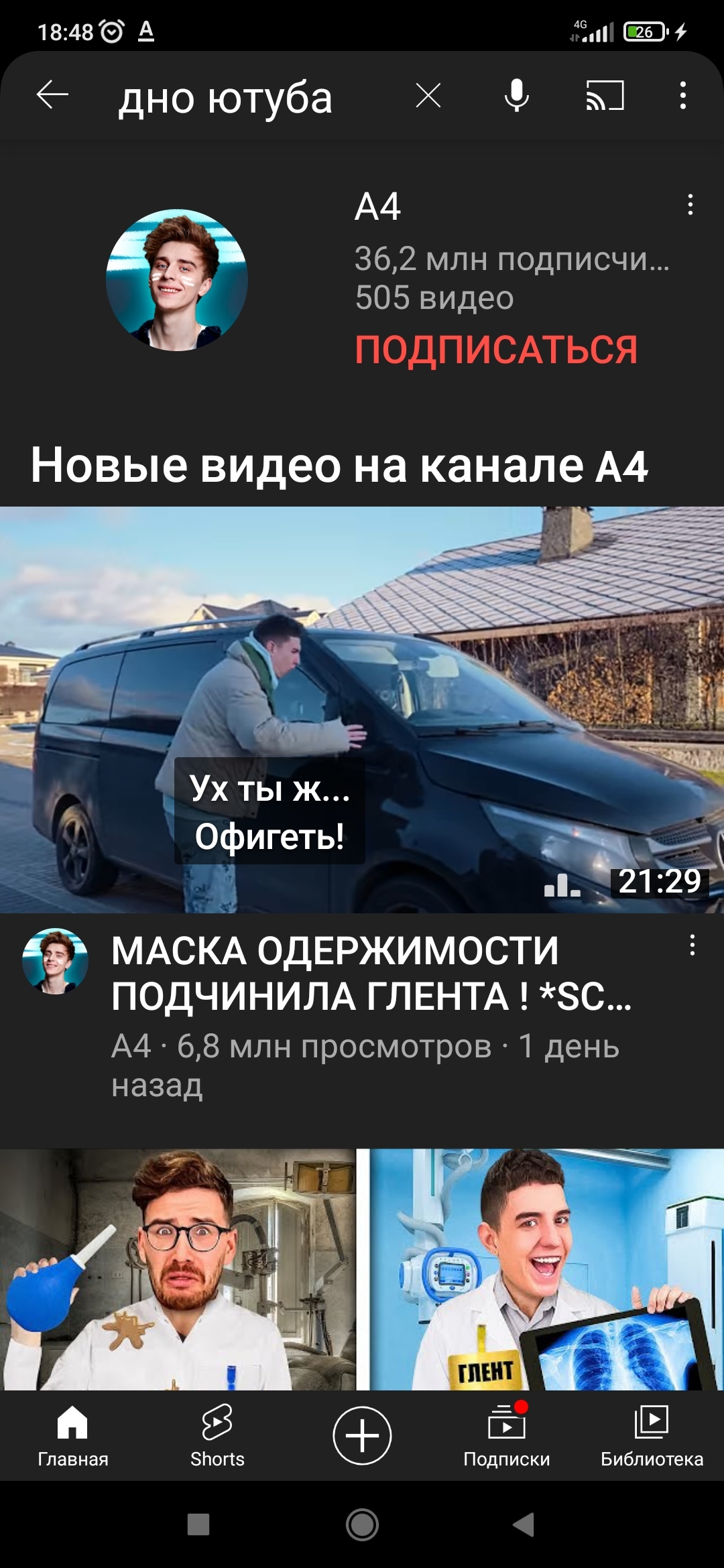 Любопытно... - Юмор, Ютубер, Скриншот, Неожиданно, YouTube, А4, Длиннопост