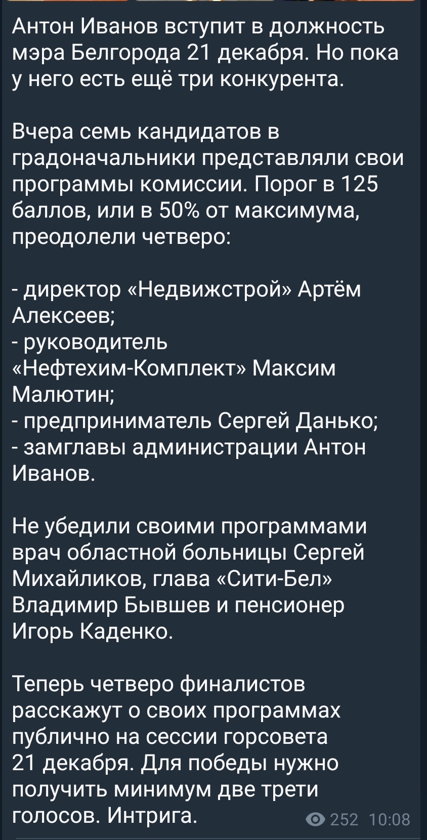 Интрига... Или выборы по русски - Белгород, Выборы, Новости, Все решено, Политика