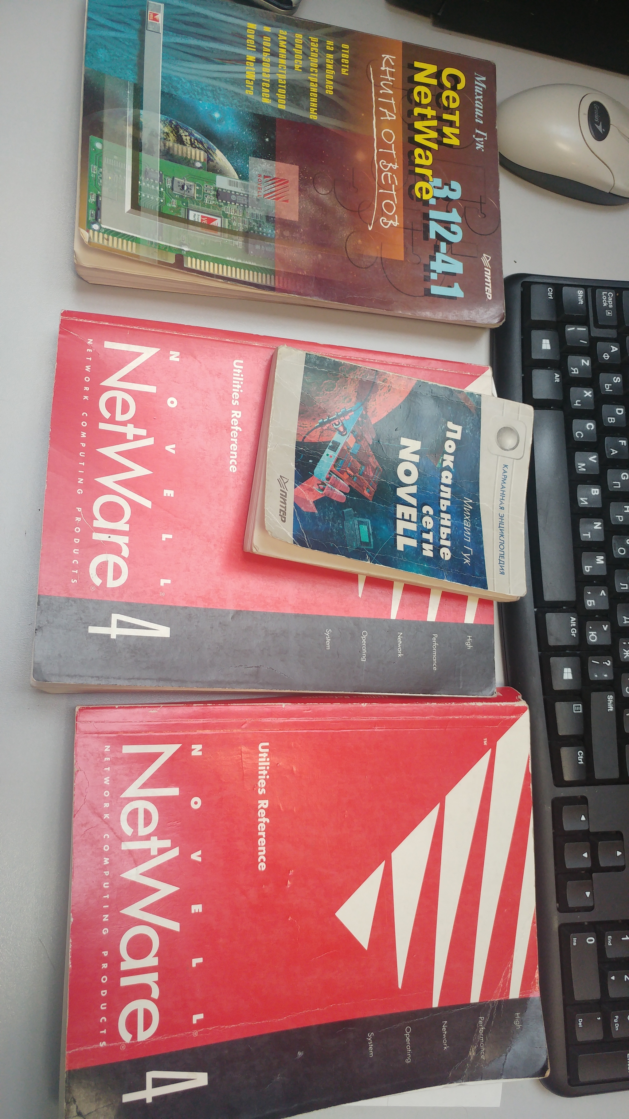 I will give books Nowell Netware - Retro computer, IT, Flea market, Books, I will give