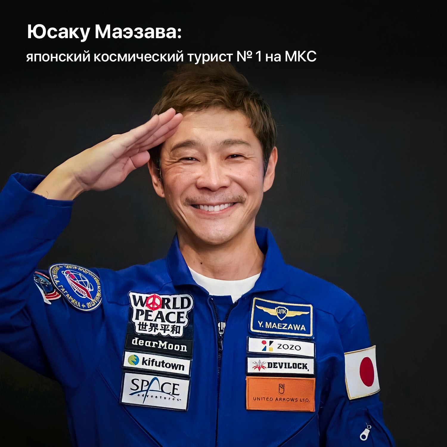 Yusaku Maezawa: Japanese space tourist No. 1 on the ISS - My, Space, Cosmonautics, Space tourism, Longpost