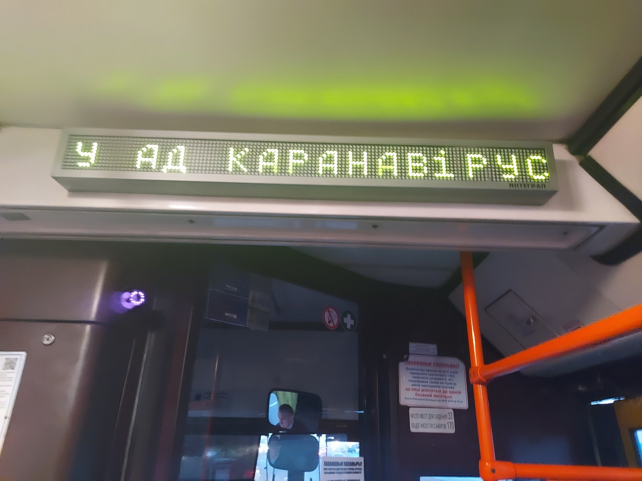 В ад коронавирус! - Коронавирус, Транспорт, Бегущая строка