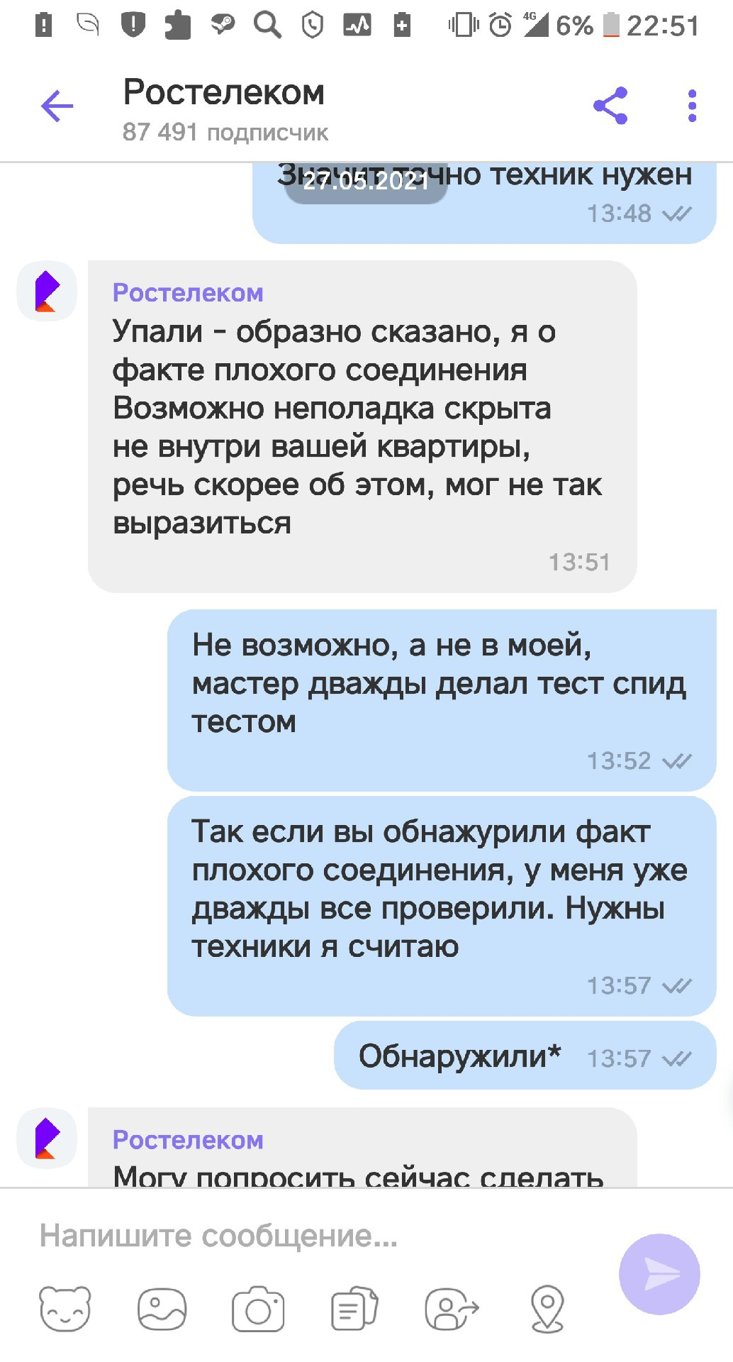 Некомпетентные мастера в Ростелеком - Ростелеком, Москва, Безалаберность, Жалоба, Негодование, Некомпетентность, Длиннопост