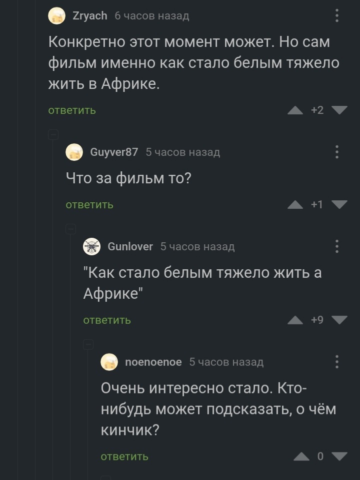 Система ниппель. Вход - рубль, выход пятак - Африка, Юмор, Скриншот, Комментарии на Пикабу