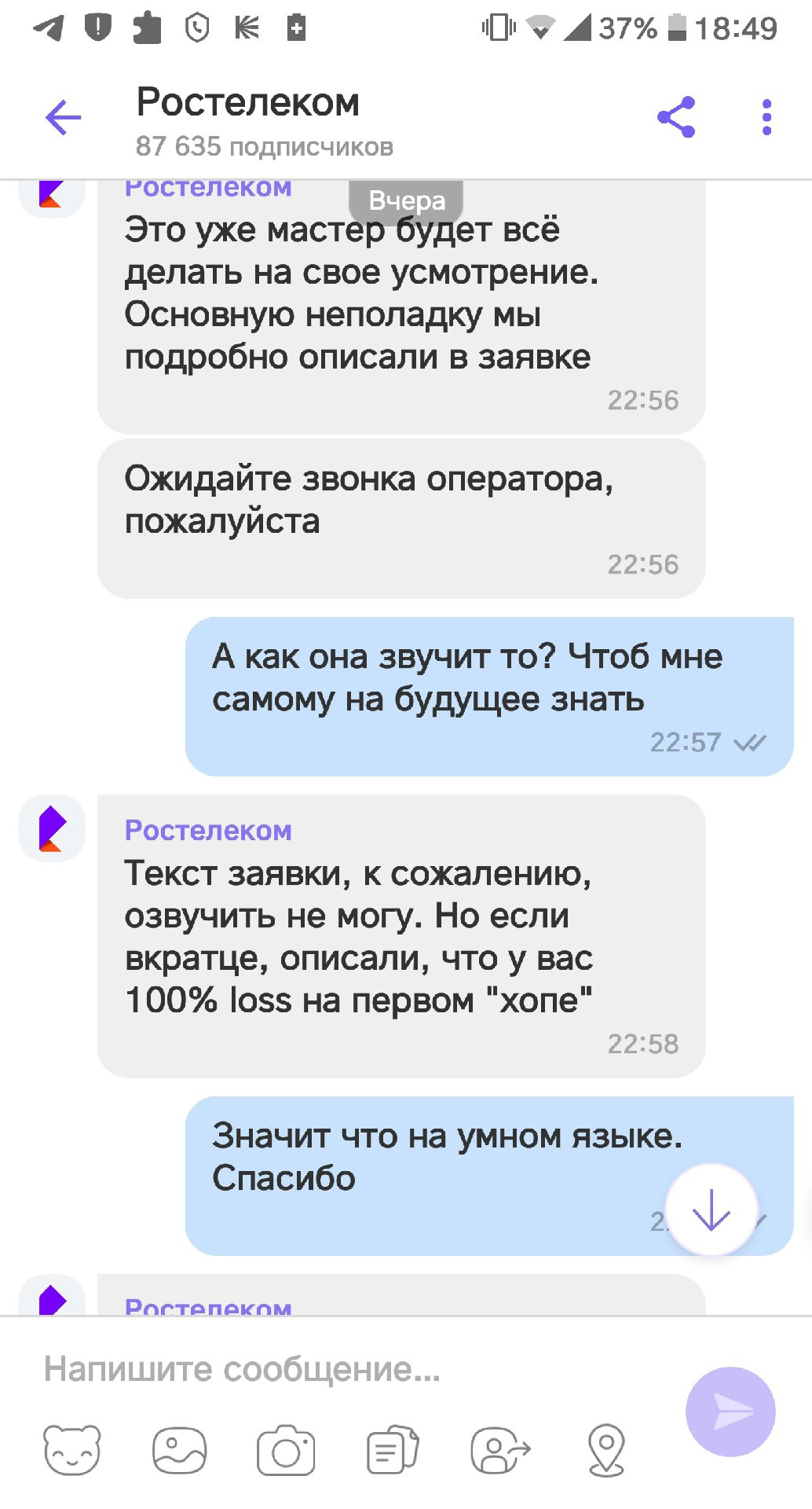 Некомпетентные мастера в Ростелеком - Ростелеком, Москва, Безалаберность, Жалоба, Негодование, Некомпетентность, Длиннопост