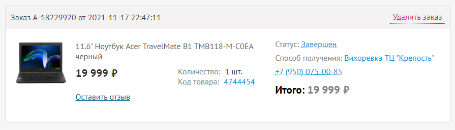 Купить Ноутбук Технопоинт За Хабаровск
