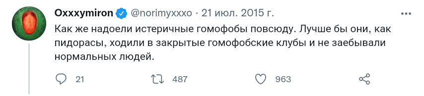 Oxxxymiron. From homophobe to one of the most tolerant Russian rappers - LGBT, Gays, Homophobia, Oxxxymiron, Russian rap, Rap, Tolerance, Xenophobia, Pet Shop Boys, Mat, Longpost